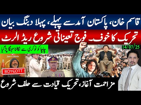 خان تحریک خوف، قاسم خان کا قوم کو دبنگ پیغام آگیا ؛فوج کی تعیناتی شروع، PTI قیادت سے حلف شروع ہوگیا