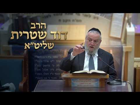 הרב דוד שטרית שליט''א -בית הכנסת היזדים יום ה' י"ג אייר תשפ''ו