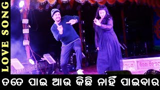Tate Pai Aau Kichi Nahi Paibara//Haidar Jatra Love Song//Akhada Padia//Prashant//Screen News Odia