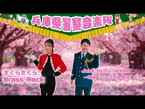 【第589回金曜コンサート　音楽隊】