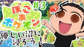 【 #ぽこあポケモン 】もうどうにも止まらない、ぽこあポケモン【 #スパナ組議事録 】