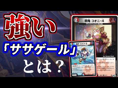 【デュエマ】新規ディスタスのカードを見ながら「強いササゲールとは何か?」について考える【逆転おこせ!鬼の∞ディスペクター!】