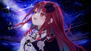 【歌ってみた】スピカ / ロクデナシ cover 【空奏イト / #ミクスト 】