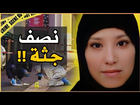 ـ🔞 شي لي وقع لطالبة حفيظة صالحي عندو علاقة بالشعودة ولا القضية اخطر من هكا‼️⛔