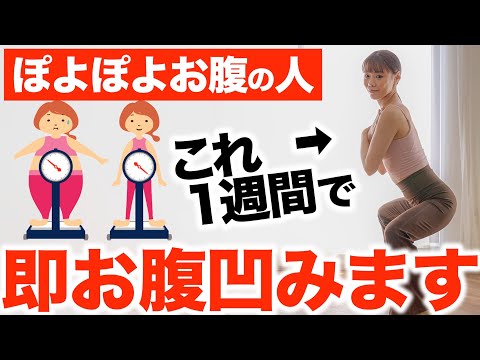 【最新版】内臓脂肪・体脂肪だけ落ちまくる！筋トレ＆有酸素運動で爆痩せ！