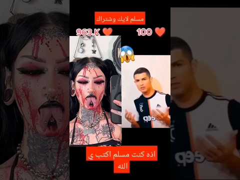 #اسلام #كرستيانو محمد نبينا بنورو هدينا اذه كنت مسلم اكتب ي الله