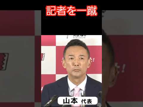 山本太郎、とんちんかんな質問に逆質問#れいわ新選組 #山本太郎 #記者会見