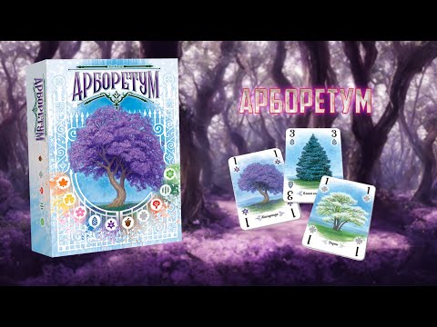 Летсплей настільної гри "Арборетрум"