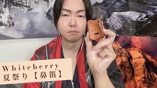 Whiteberry 夏祭り【鼻笛】￼フルバージョン #懐メロ #歌うま #生きたい
