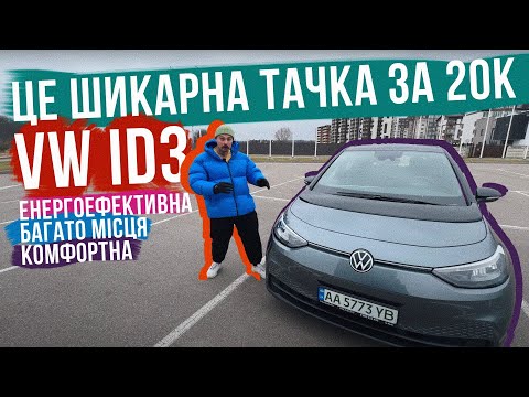 Volkswagen ID.3 Pure