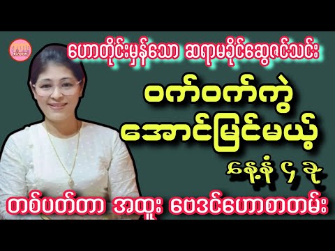 ဆရာမခိုင်ဆွေဇင်သင်း၏ ဝက်ဝက်ကွဲ အောင်မြင်မယ့် နေ့နံ ၄ ခု #baydin #sanzarnibo #ဗေဒင်2026 #ဗေဒင်ယတြာ 