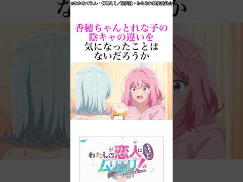 なんでも二つに分けられる【私が恋人になれるわけないじゃん、ムリムリ!(※ムリじゃなかった!?)】#わたなれ#ラノベ#アニメ#れな子が悪い#考察