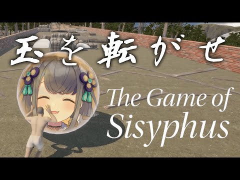 【The Game of Sisyphus】玉転がしの刑【忍野ちゆ/Varium】