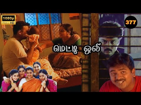 Metti Oli Mega Serial : மெட்டி ஒலி சீரியல் - Episode 377 | Jul 14, 2025