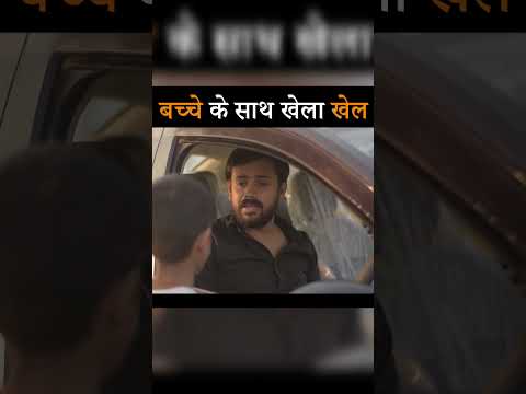 Gareeb Bachhe Ke Sath Khela Khel Part 2