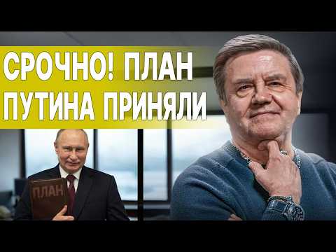 КАРАСЕВ: ЭКСТРЕННОЕ ЗАЯВЛЕНИЕ! ТРАМП ГОТОВ ИДТИ НА УСЛОВИЯ ПУТИНА! ГЛОБАЛЬНАЯ СДЕЛКА ПОЧТИ ГОТОВА!