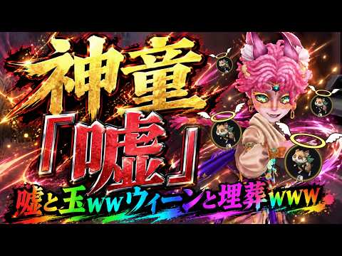 【第五人格】チェイス集！今しか手に入らない神童の最強衣装『嘘』を見逃すな！！【IdentityⅤ】【すとぷり】