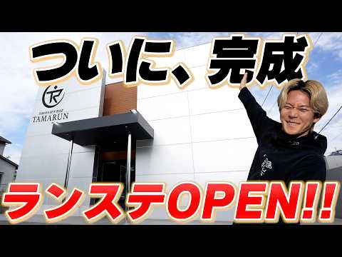 ついにランニングステーションを作りました