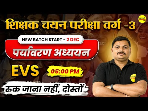 MPTET VARG 3 CHAYAN PARIKSHA | EVS MPTET VARG 3 EXAM ANALYSIS | MPTET VARG 3 CHAYAN PRIKSHA SYLLABUS