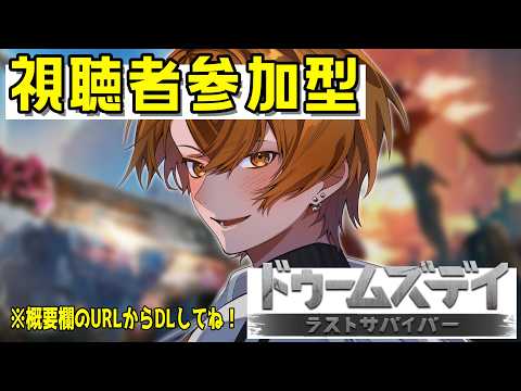 【 #PR 】ついに始まった!⚔ドゥームズデイ対抗戦⚔ 同盟メンバー大募集🔥【なるせ】Vtuber