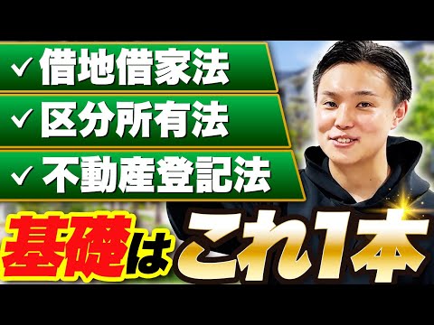 宅建合格のために絶対に理解するべき民法4選