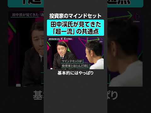 田中溪の共通点と磨くべきスキル｜出世とビジネス成功のヒント サムネイル