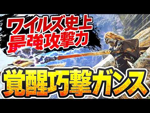 【攻撃力+214】巨戟アーティアで覚醒した巧撃ガンランス最終装備【ヌシ魂×千刃の身躱しII×束縛反抗I】