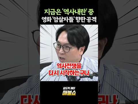 🚨 지금 대한민국은 '역사 내란' 전쟁 🚨