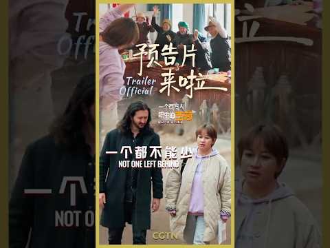 Official trailer for Xizang Untangled Episode 2. Not One Left Behind