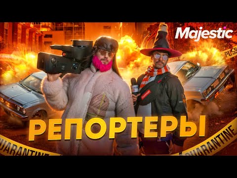 КРИМИНАЛЬНЫЕ РЕПОРТЕРЫ ЗАЛЕЗТИ В ГЕТТО В ГТА РП