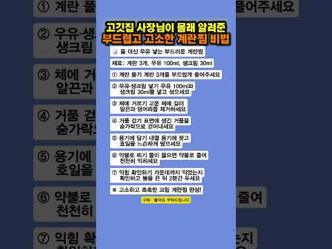 계란찜에 물 대신 우유와 생크림을 넣어보세요｜부드럽고 고소한 크림 <strong>계란찜</strong> 비법