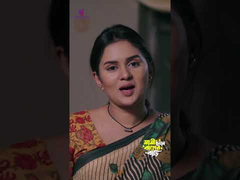 স্বামী ছাড়া বাপের বাড়ি #shorts #emotional #newshorts #natokshorts #emtionalstory #dramashorts