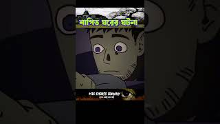 মা-বাবার ভিতরে ভূত 😱 | bhayankar bhuter cartoon | bhuter golpo | bhuter cartoon | | bangla cartoon