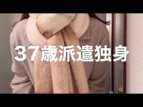 30代|派遣独身|日常4日間