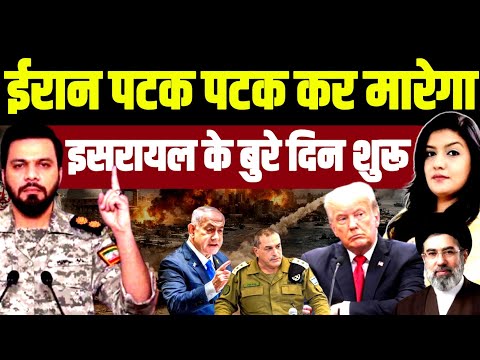 Iran के साथ डील से Israel तकलीफ • Trump से Netanyahu बेहद नाराज़