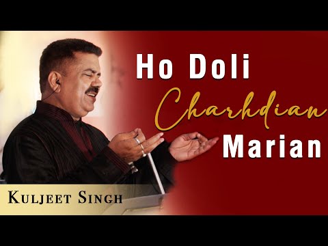 Ho Doli Charhdian Marian Heer Cheekan  Punjabi Folk Song  Kuljeet Singh