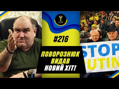Поворознюк запалює про росію / Маркевич проти Суркіса і Луческу / революція в УПЛ / Yellow