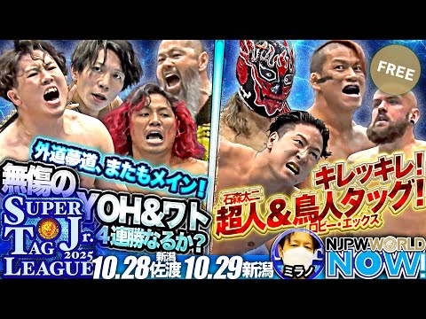 第5戦YOH&ワト vs ヒロム&外道!第6戦デスペラード&KUUKAI vs 石森&エックス『SUPER Jr. TA...