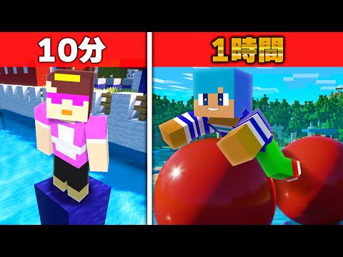 10分 vs 1時間で作った水上アスレチック対決！【まいくら / マインクラフト】