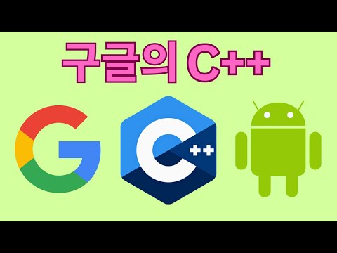 구글의 C++는 왜 효과적일까? (코드 독자를 위한 최적화)