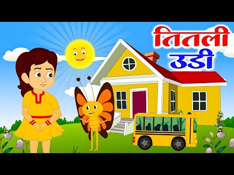 Titli Udi Bus Me Chadhi - तितली उड़ी | Hindi Rhymes For Childrens | Nursery Rhyme | Titli Udi 2025
