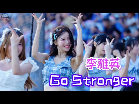 富邦女孩日怎能錯過李雅英 指定局間曲Go Stronger 32撞太過好看 #李雅英 #이아영 #fubonangels #流量密碼