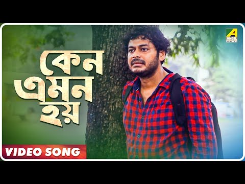 Keno Emon Hoy | Atosh Kancher Alo | Bengali Movie Song | Prasenjit Das