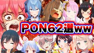 【面白まとめ62選】PONすぎる展開を魅せるホロメンまとめww【ホロライブ切り抜き/👑みこち/ロボ子さん/ミオ/ういママ/ルイ/ぺこら/マリ