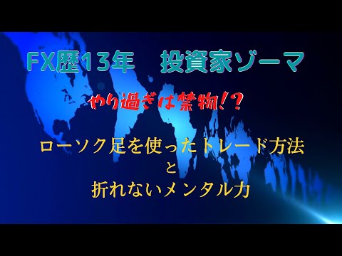 Special Footage: Pioneer of Time Axis Trading! The Path of Mr. Zoma to Full-Time Trader - Interview 1