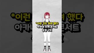 사실은 이런 것도 있었습니다 #vtuber #shorts