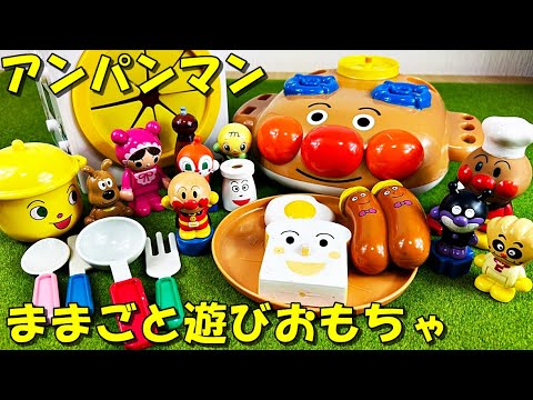 アンパンマン ままごと遊びおもちゃ アンパンマン号キッチンでお料理して遊んだよ anpanman playing kitchen