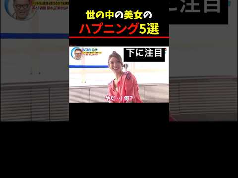 Twitter Xで7億回バズったハプニング5選！ 5 Happenings Videos That Got 700 Million Buzz on X #shorts #funny #可愛い
