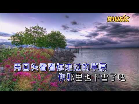 王琪 《我是你的格桑花》KTV 伴奏 no vocal 無人聲 music 純音樂 karaoke 卡拉OK 伴唱王琪 《我是你的格桑花》