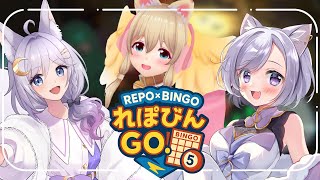 【R.E.P.O.】R.E.P.O.×ビンゴ！？メンバーやルールは概要欄にて！【エフィーナ】
